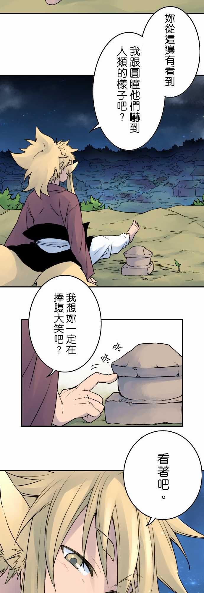 拂晓之时～东云妖梦录：第12話 黑暗的腳步聲 -拂晓之时～东云妖梦录-无名（第9张）