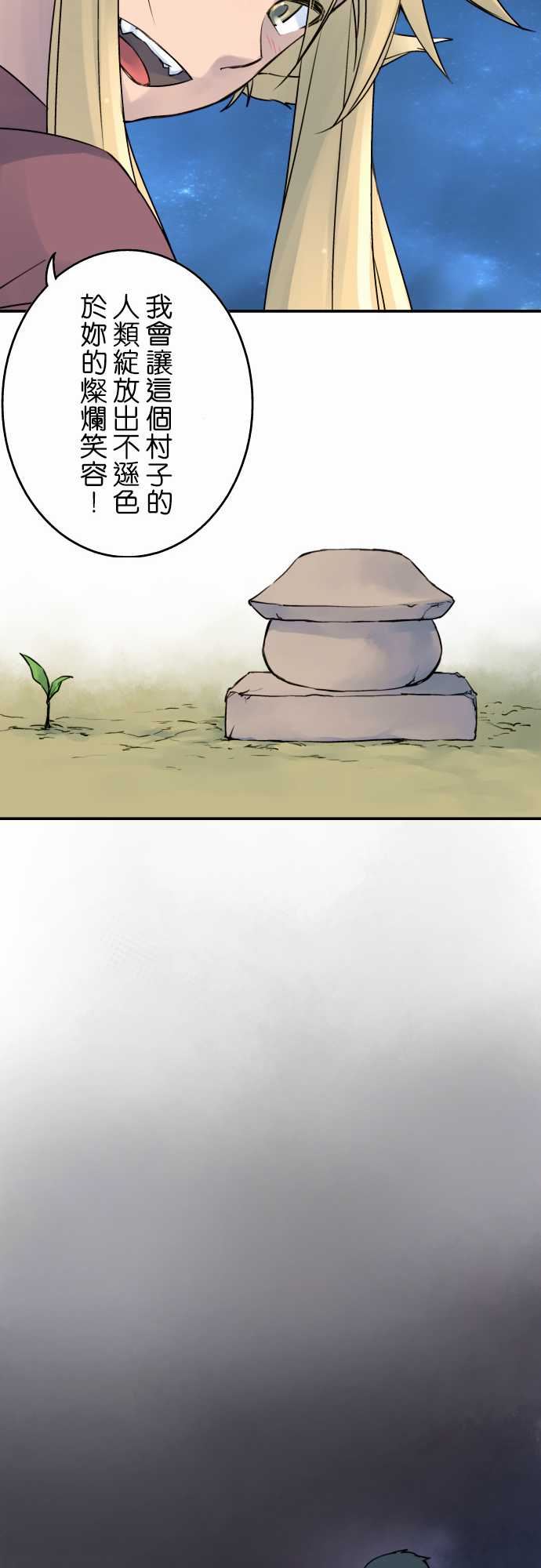 拂晓之时～东云妖梦录：第12話 黑暗的腳步聲 -拂晓之时～东云妖梦录-无名（第10张）