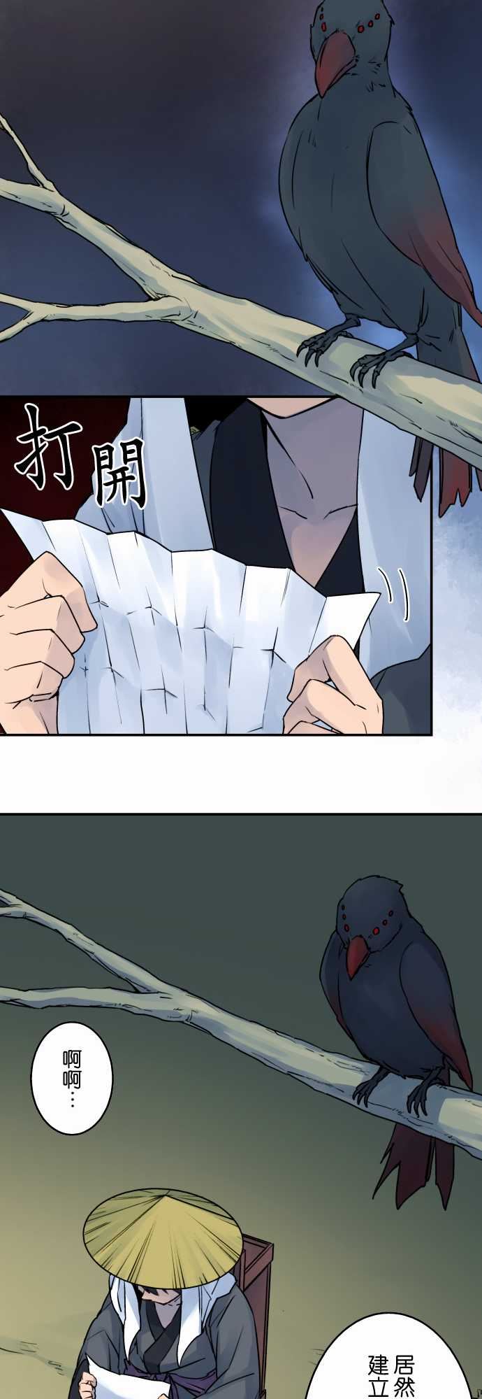 拂晓之时～东云妖梦录：第12話 黑暗的腳步聲 -拂晓之时～东云妖梦录-无名（第11张）