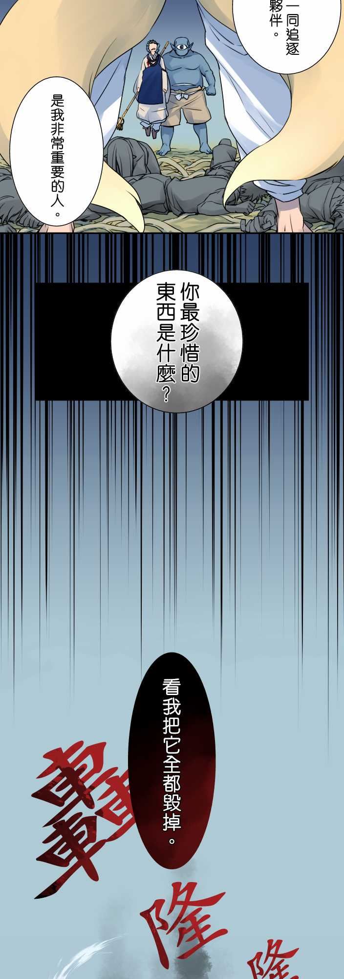 拂晓之时～东云妖梦录：第5話  東雲山的妖怪頭目【後篇】 -拂晓之时～东云妖梦录-无名（第2张）