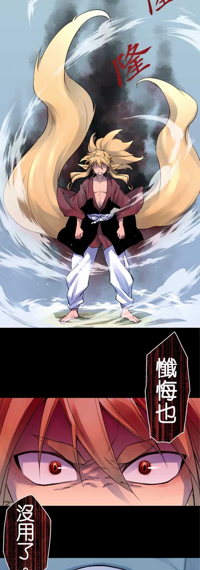 拂晓之时～东云妖梦录：第5話  東雲山的妖怪頭目【後篇】 -拂晓之时～东云妖梦录-无名（第3张）