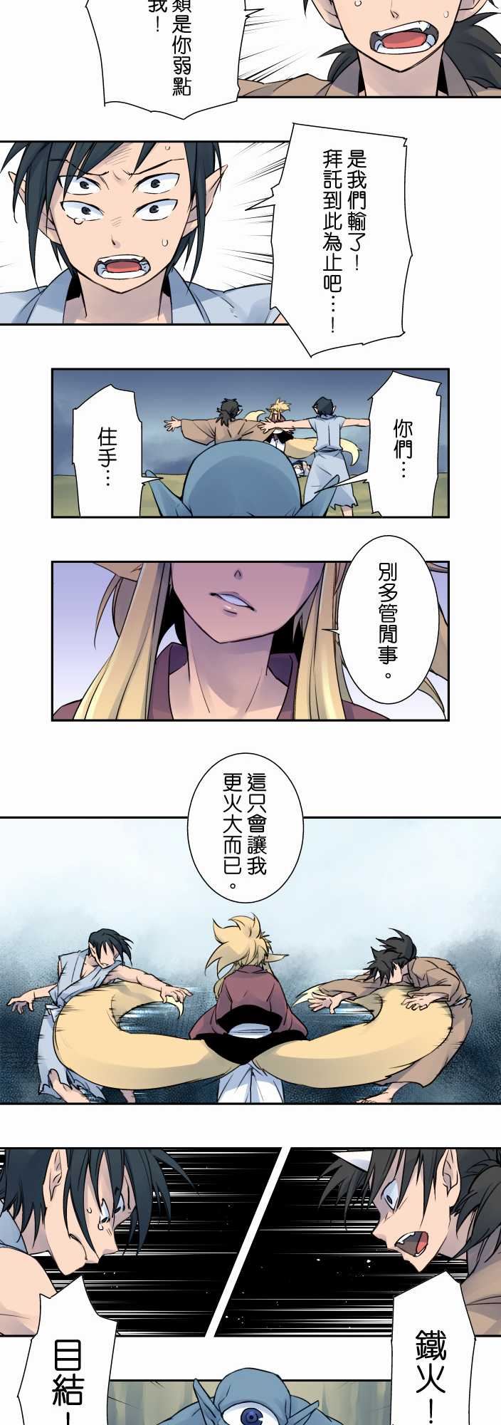 拂晓之时～东云妖梦录：第5話  東雲山的妖怪頭目【後篇】 -拂晓之时～东云妖梦录-无名（第6张）
