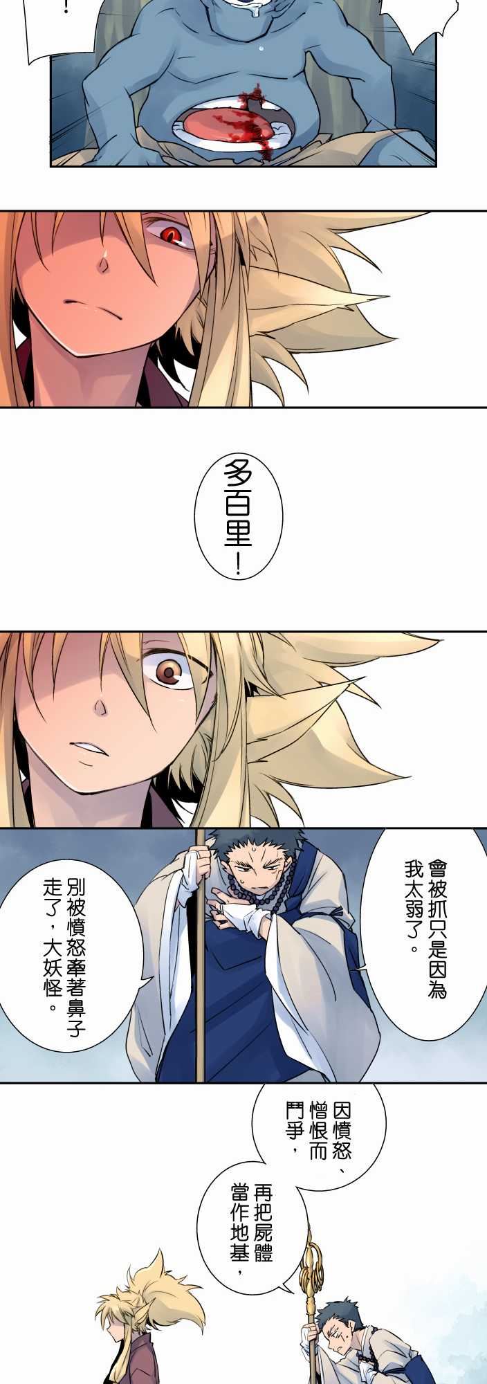 拂晓之时～东云妖梦录：第5話  東雲山的妖怪頭目【後篇】 -拂晓之时～东云妖梦录-无名（第7张）