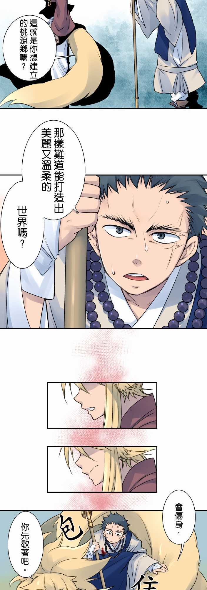 拂晓之时～东云妖梦录：第5話  東雲山的妖怪頭目【後篇】 -拂晓之时～东云妖梦录-无名（第8张）