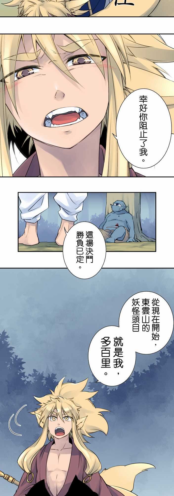 拂晓之时～东云妖梦录：第5話  東雲山的妖怪頭目【後篇】 -拂晓之时～东云妖梦录-无名（第9张）