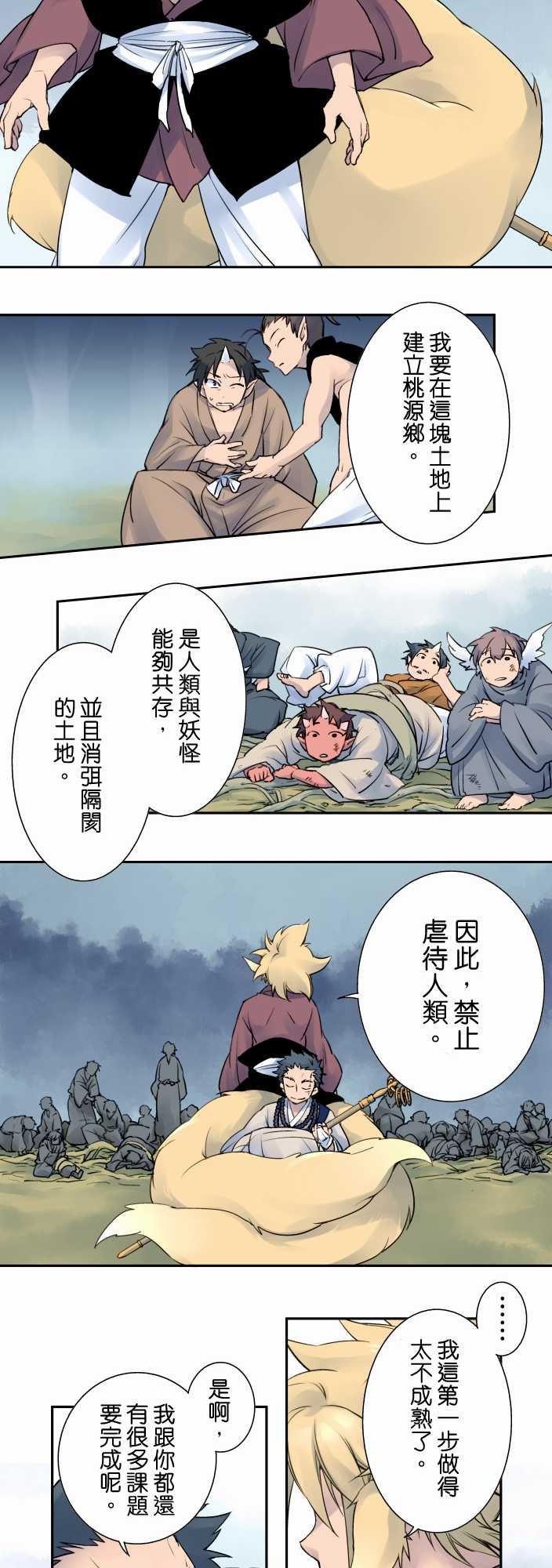 拂晓之时～东云妖梦录：第5話  東雲山的妖怪頭目【後篇】 -拂晓之时～东云妖梦录-无名（第10张）