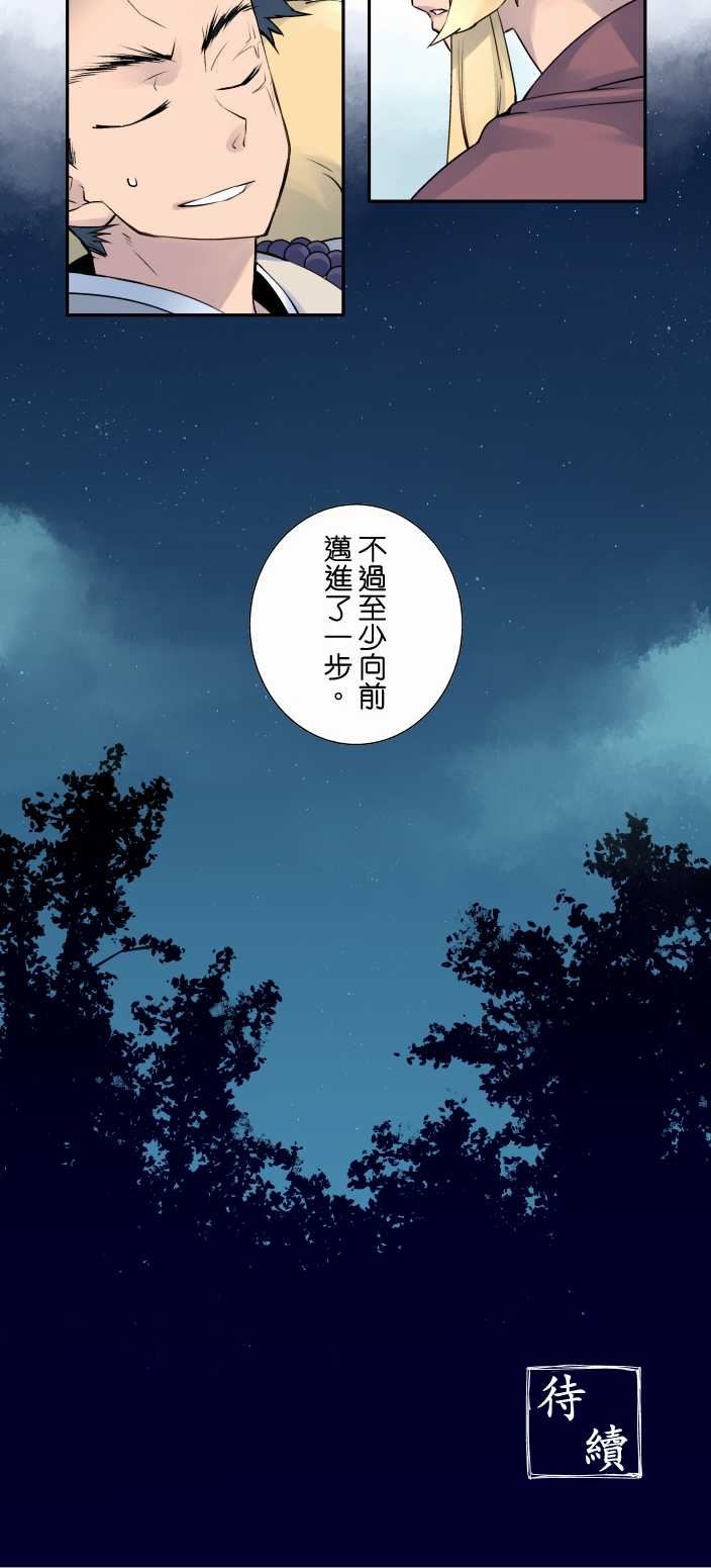 拂晓之时～东云妖梦录：第5話  東雲山的妖怪頭目【後篇】 -拂晓之时～东云妖梦录-无名（第11张）