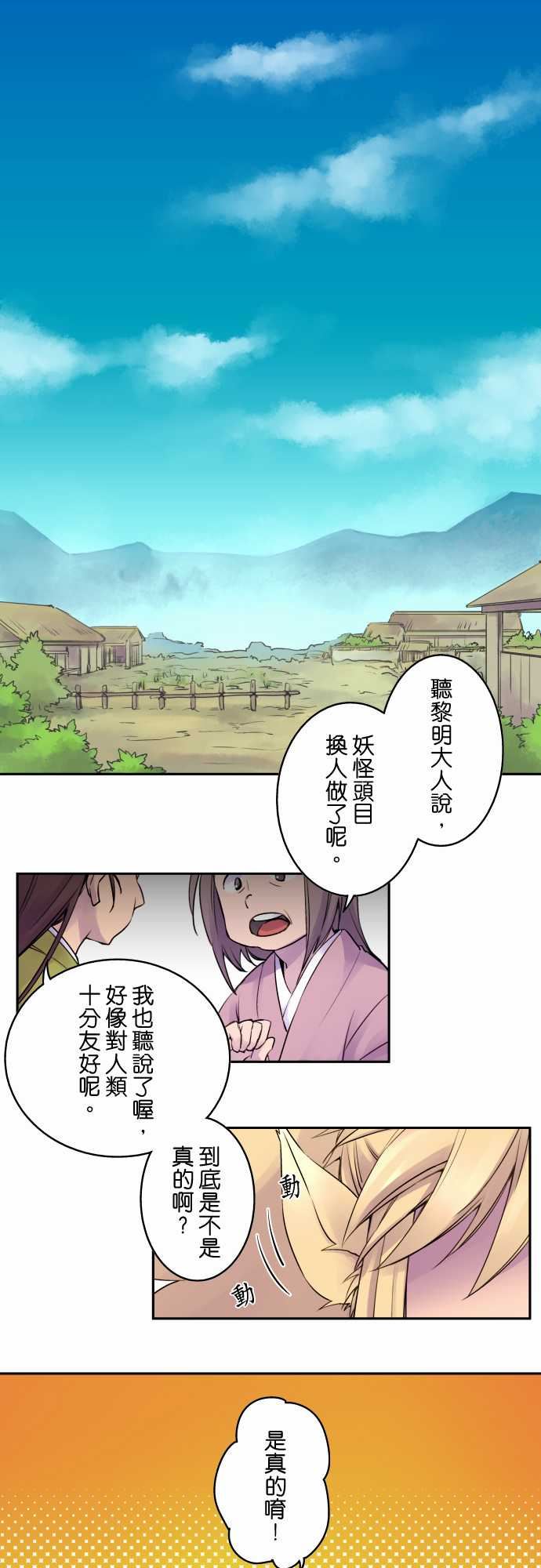 拂晓之时～东云妖梦录：第6話 無法幫上的忙 -拂晓之时～东云妖梦录-无名（第1张）