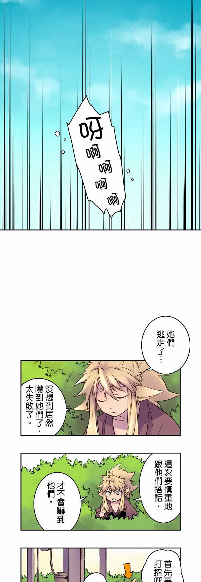 拂晓之时～东云妖梦录：第6話 無法幫上的忙 -拂晓之时～东云妖梦录-无名（第3张）