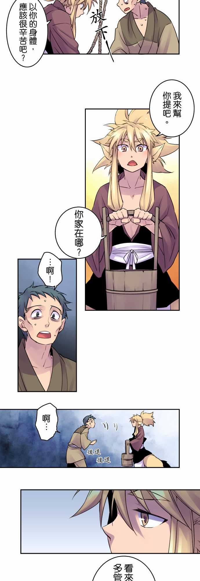 拂晓之时～东云妖梦录：第6話 無法幫上的忙 -拂晓之时～东云妖梦录-无名（第6张）