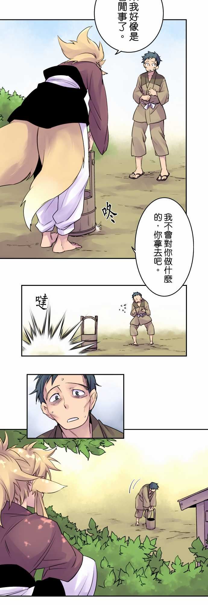 拂晓之时～东云妖梦录：第6話 無法幫上的忙 -拂晓之时～东云妖梦录-无名（第7张）