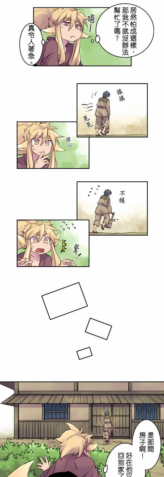 拂晓之时～东云妖梦录：第6話 無法幫上的忙 -拂晓之时～东云妖梦录-无名（第8张）