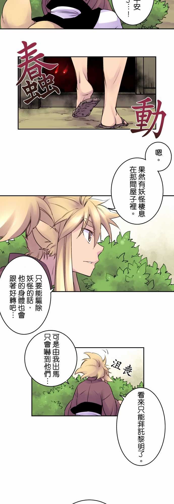 拂晓之时～东云妖梦录：第6話 無法幫上的忙 -拂晓之时～东云妖梦录-无名（第9张）