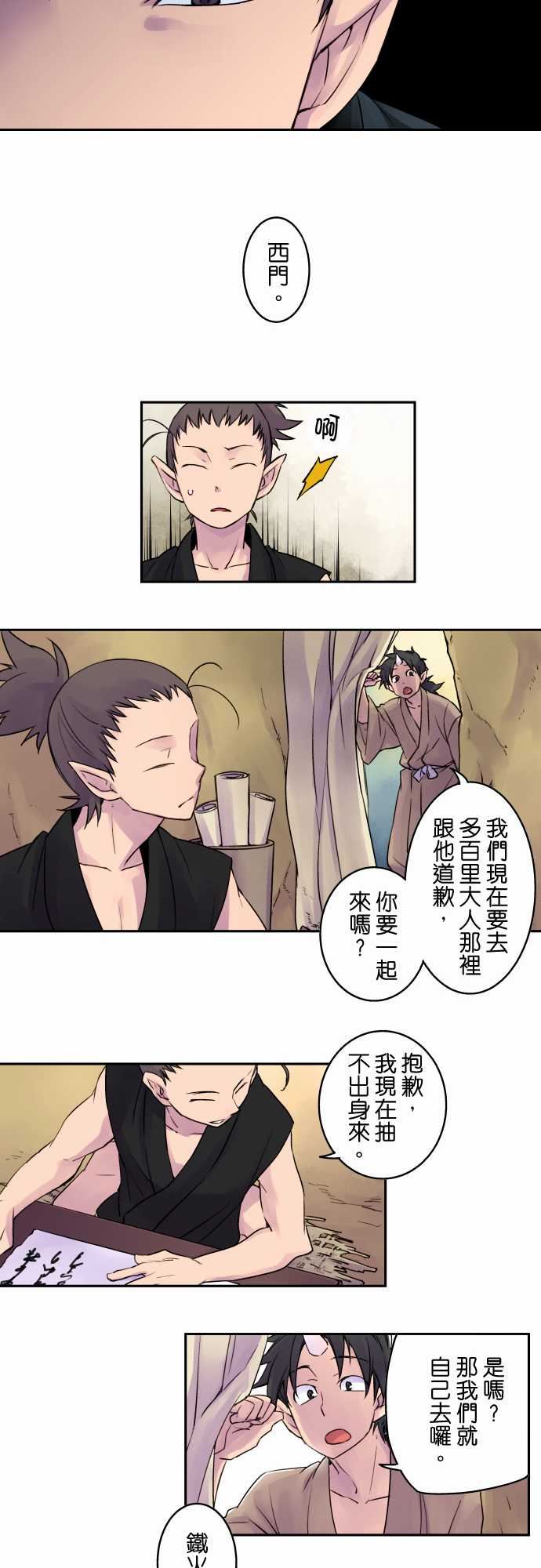 拂晓之时～东云妖梦录：第7話 厄災 -拂晓之时～东云妖梦录-无名（第5张）