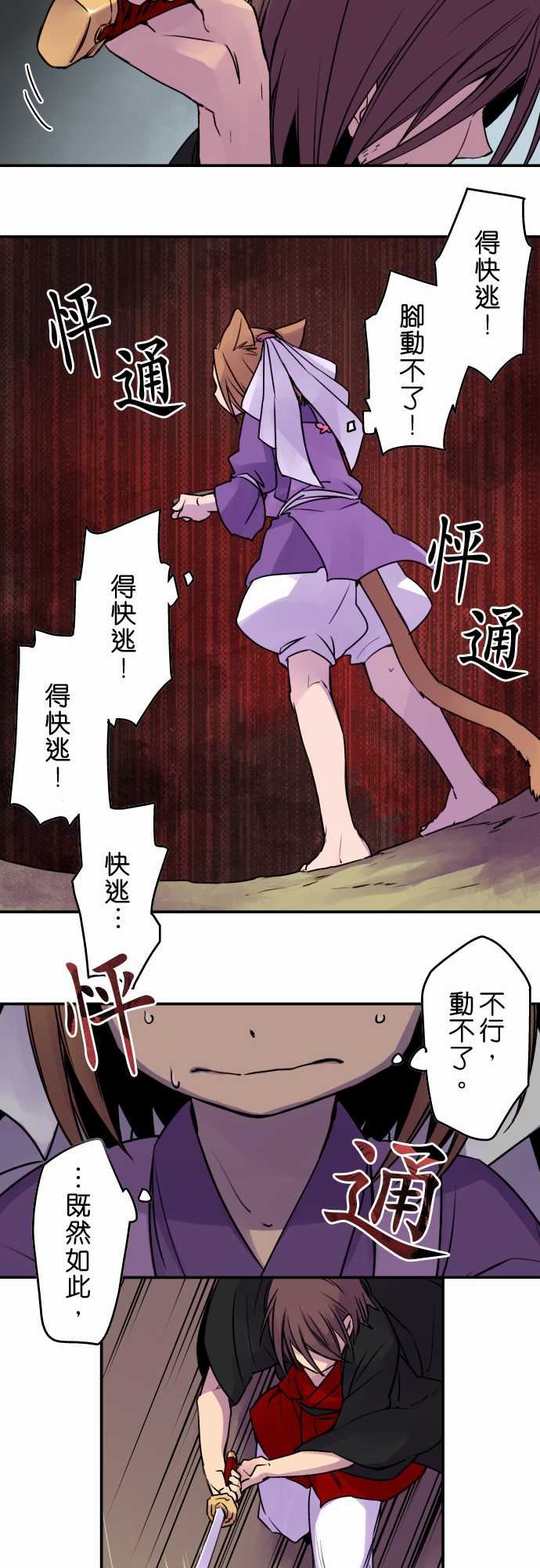 拂晓之时～东云妖梦录：第14話 將花獻給你(2) -拂晓之时～东云妖梦录-无名（第9张）