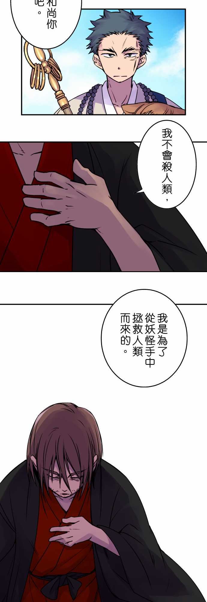 拂晓之时～东云妖梦录：第15話 將花獻給你(3) -拂晓之时～东云妖梦录-无名（第5张）