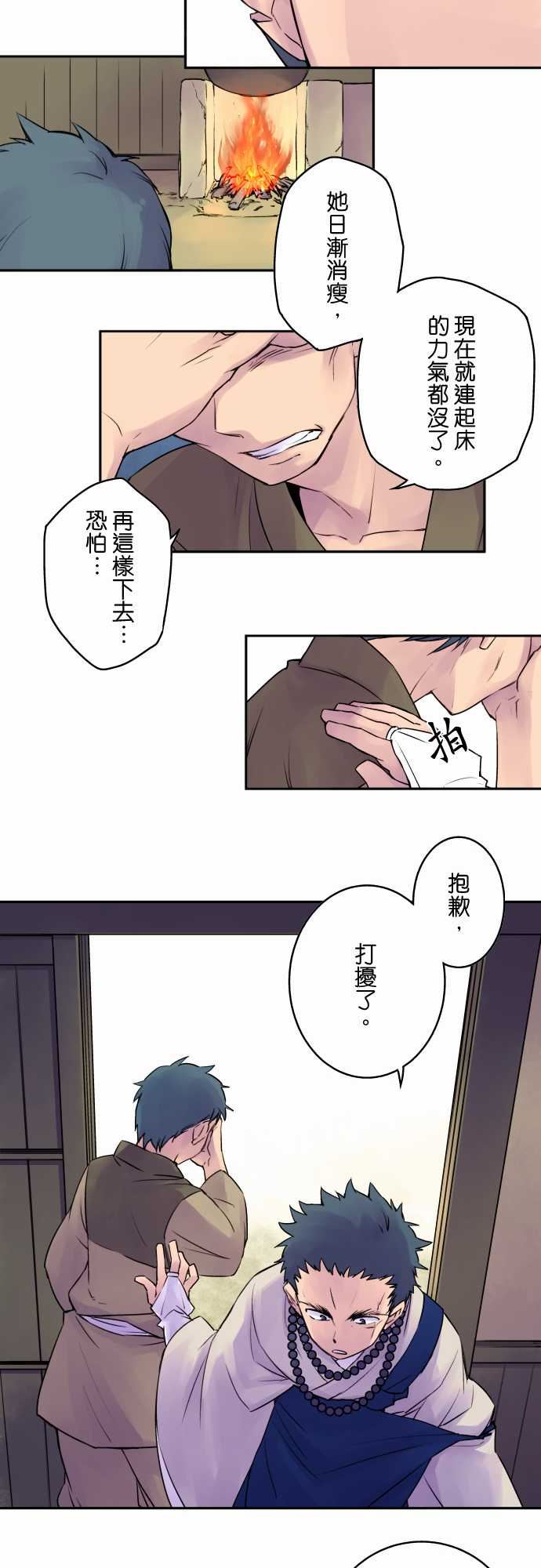 拂晓之时～东云妖梦录：第8話 比伏地挺身輕鬆 -拂晓之时～东云妖梦录-无名（第3张）