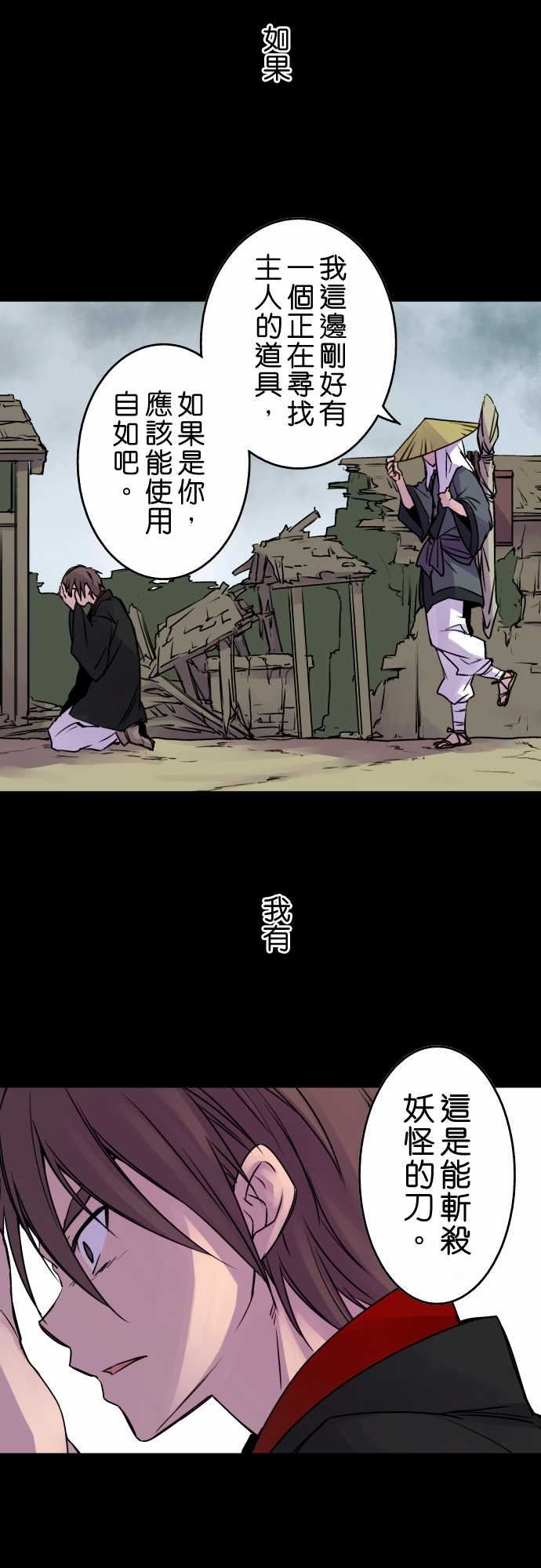 拂晓之时～东云妖梦录：第16話 將花獻給你(4) -拂晓之时～东云妖梦录-无名（第3张）