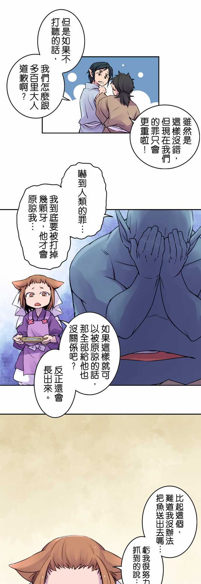 拂晓之时～东云妖梦录：第9話 籠目 -拂晓之时～东云妖梦录-无名（第3张）