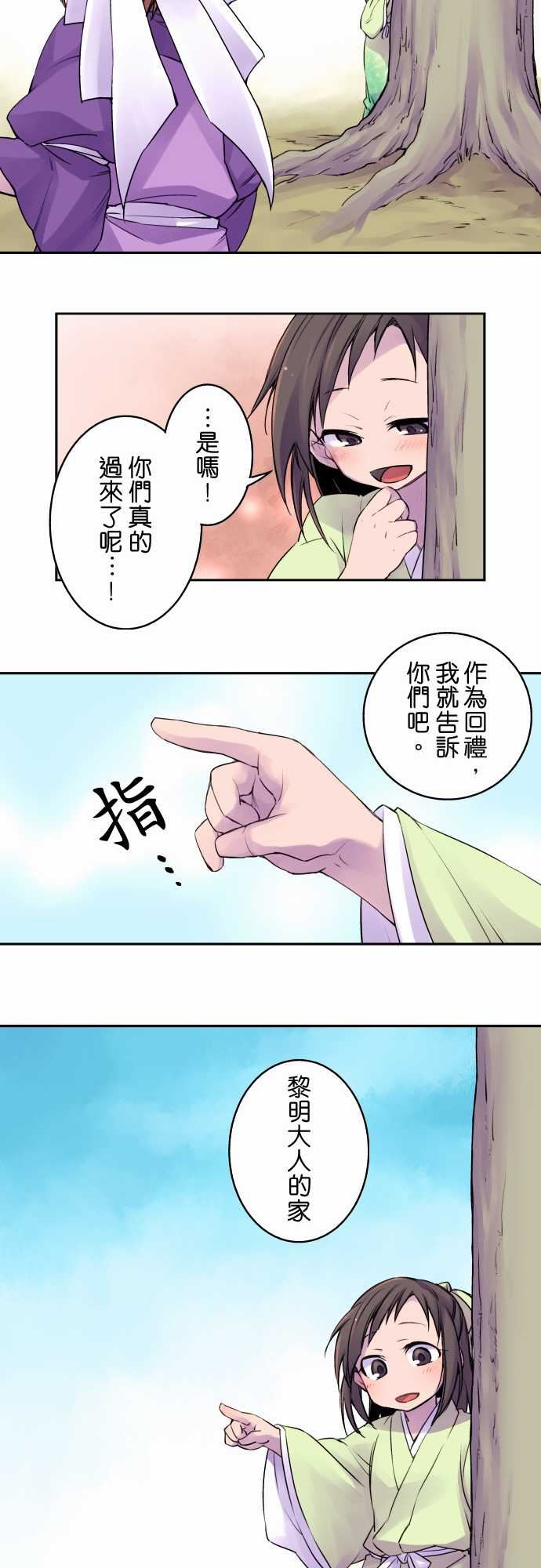 拂晓之时～东云妖梦录：第9話 籠目 -拂晓之时～东云妖梦录-无名（第5张）