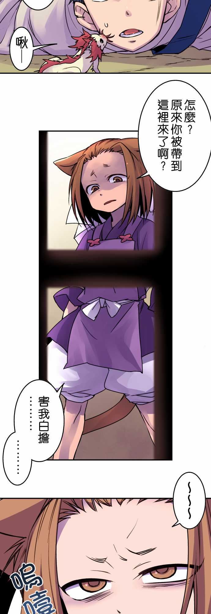 拂晓之时～东云妖梦录：第18話 將花獻給你(6) -拂晓之时～东云妖梦录-无名（第2张）