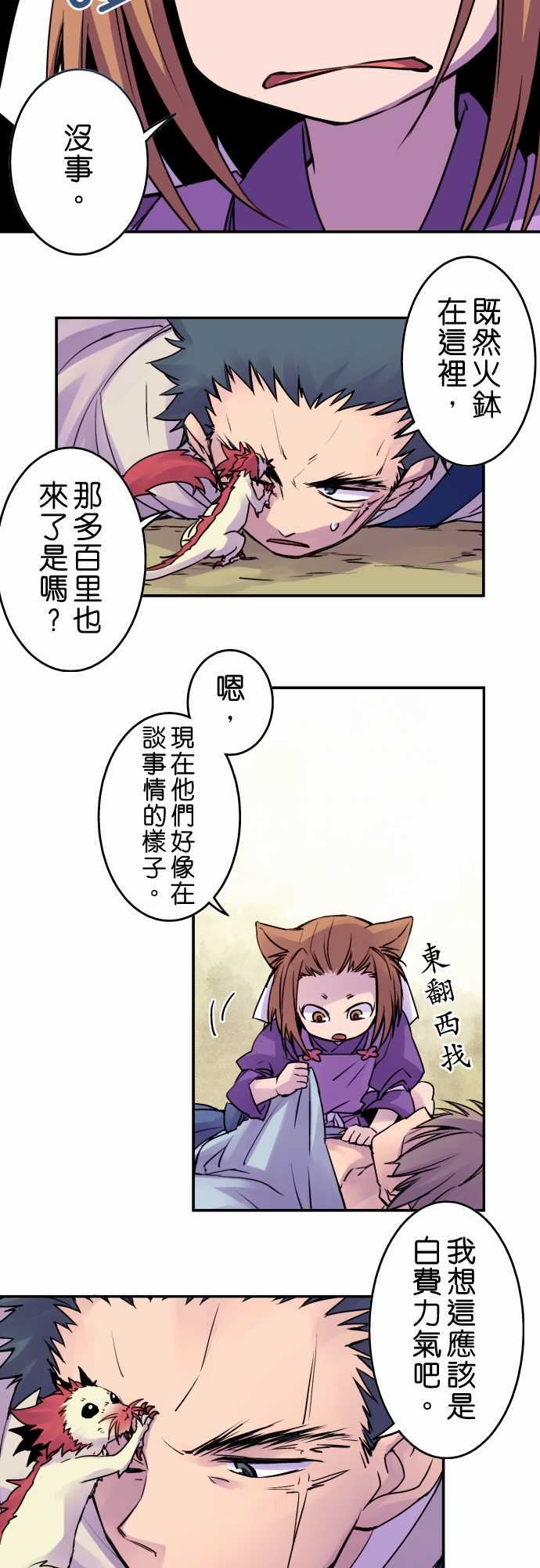 拂晓之时～东云妖梦录：第18話 將花獻給你(6) -拂晓之时～东云妖梦录-无名（第3张）