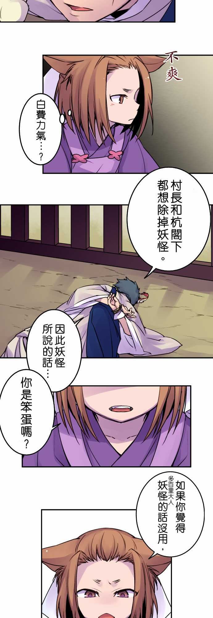 拂晓之时～东云妖梦录：第18話 將花獻給你(6) -拂晓之时～东云妖梦录-无名（第4张）