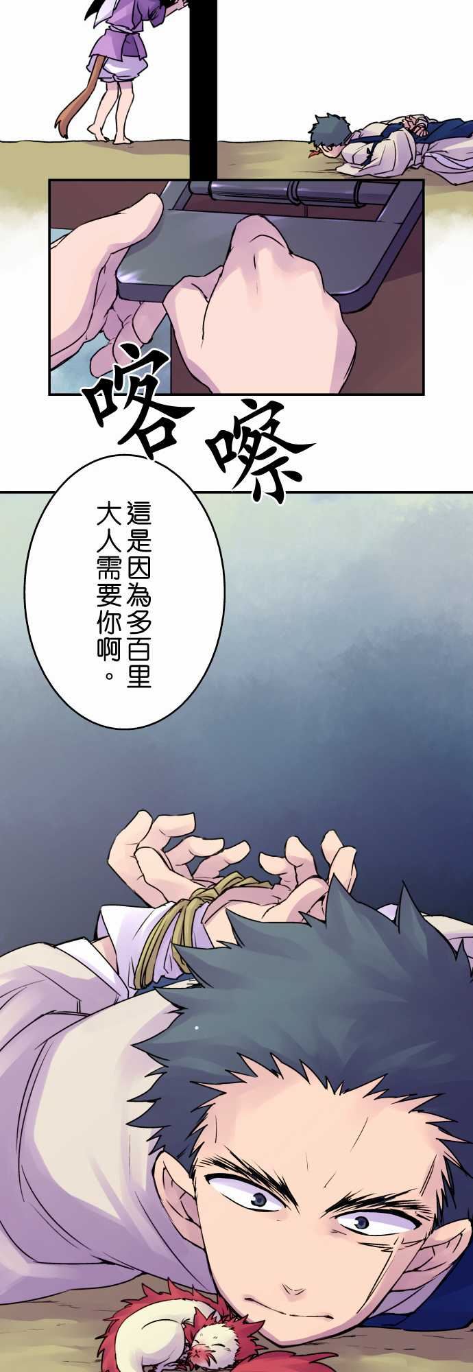 拂晓之时～东云妖梦录：第18話 將花獻給你(6) -拂晓之时～东云妖梦录-无名（第6张）