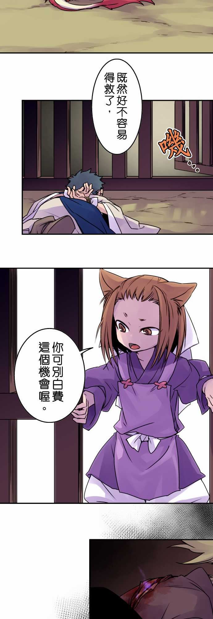 拂晓之时～东云妖梦录：第18話 將花獻給你(6) -拂晓之时～东云妖梦录-无名（第7张）