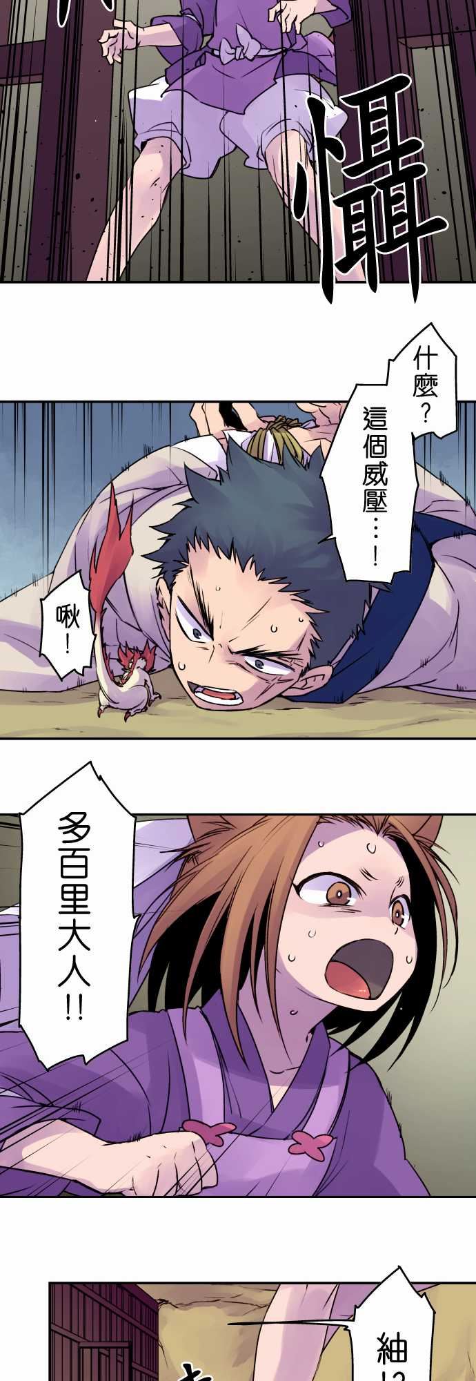 拂晓之时～东云妖梦录：第18話 將花獻給你(6) -拂晓之时～东云妖梦录-无名（第9张）