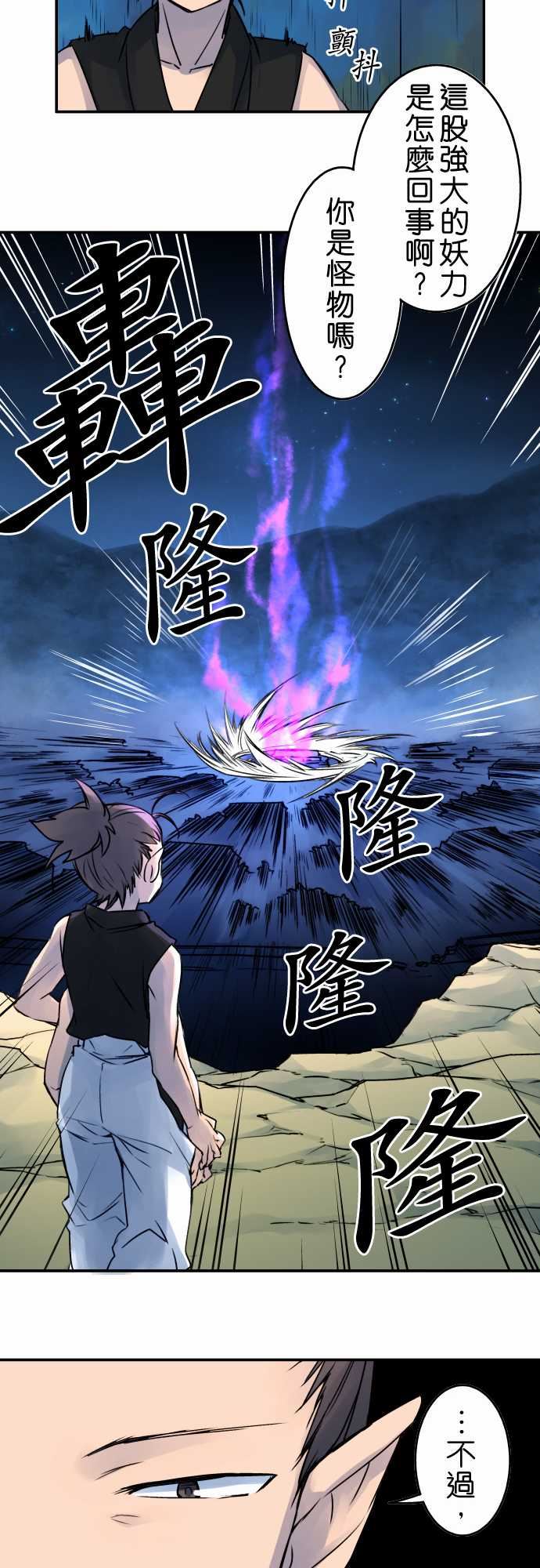 拂晓之时～东云妖梦录：第18話 將花獻給你(6) -拂晓之时～东云妖梦录-无名（第11张）