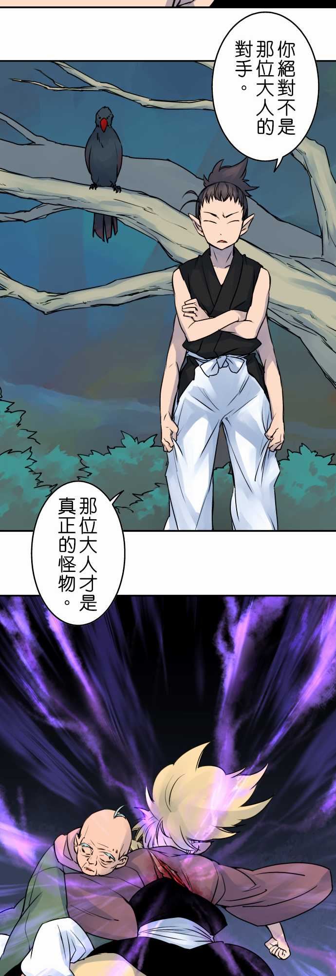 拂晓之时～东云妖梦录：第18話 將花獻給你(6) -拂晓之时～东云妖梦录-无名（第12张）