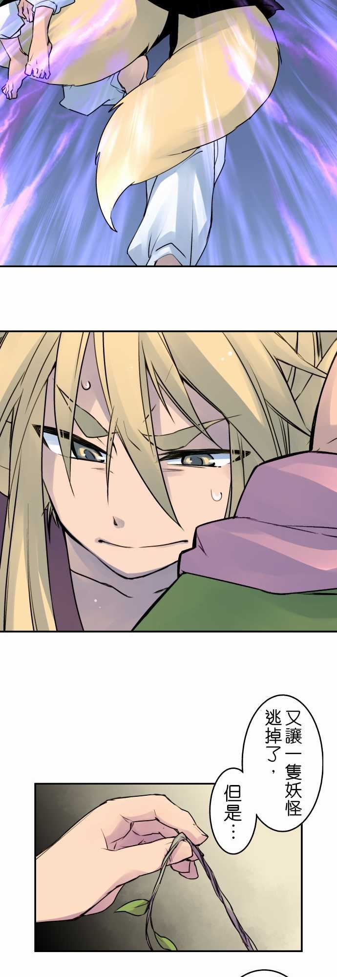 拂晓之时～东云妖梦录：第18話 將花獻給你(6) -拂晓之时～东云妖梦录-无名（第13张）