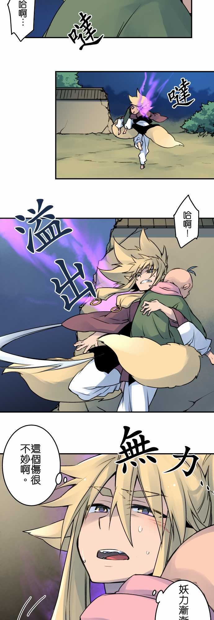 拂晓之时～东云妖梦录：第19話 將花獻給你(7) -拂晓之时～东云妖梦录-无名（第2张）