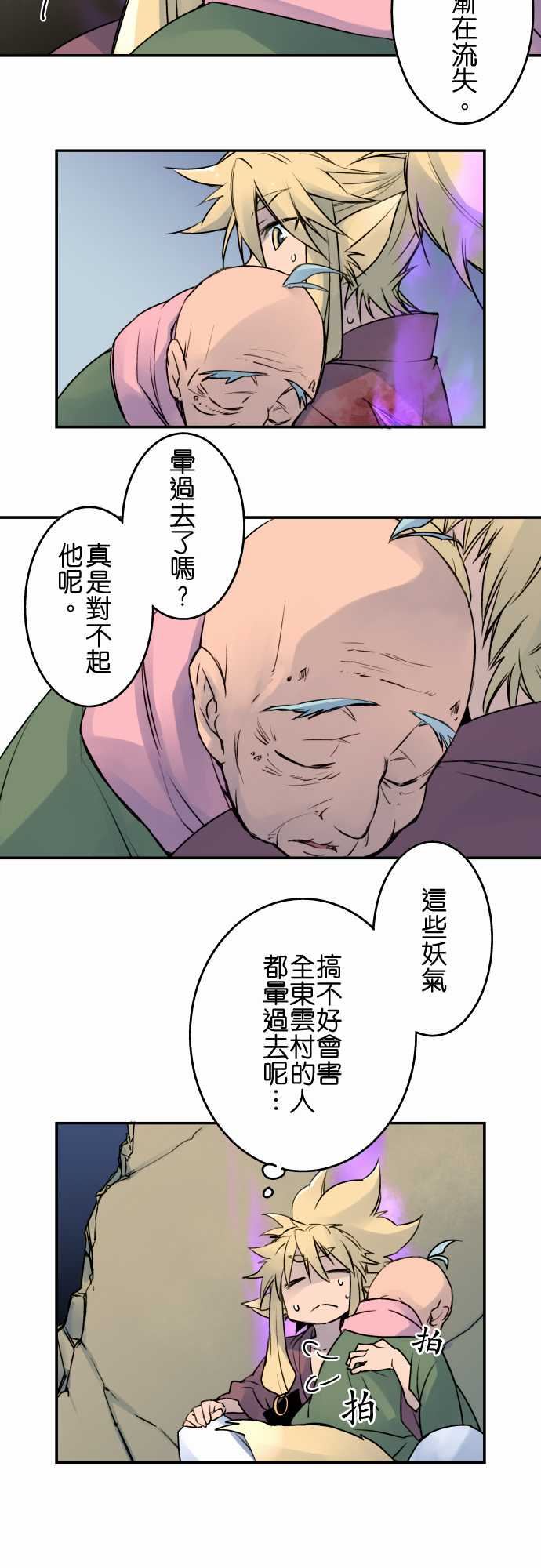 拂晓之时～东云妖梦录：第19話 將花獻給你(7) -拂晓之时～东云妖梦录-无名（第3张）