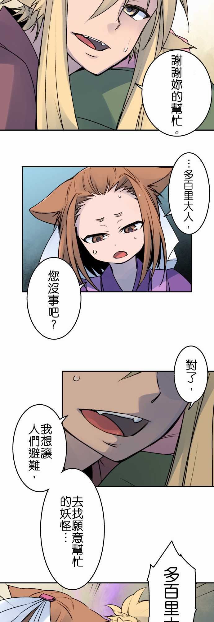 拂晓之时～东云妖梦录：第19話 將花獻給你(7) -拂晓之时～东云妖梦录-无名（第6张）