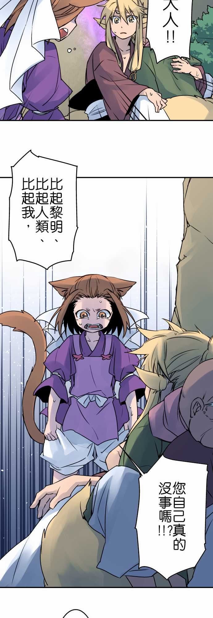 拂晓之时～东云妖梦录：第19話 將花獻給你(7) -拂晓之时～东云妖梦录-无名（第7张）