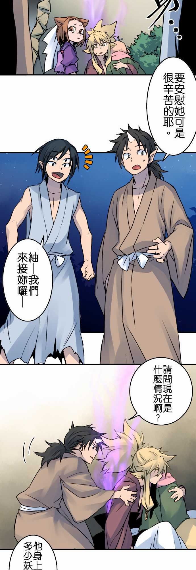 拂晓之时～东云妖梦录：第19話 將花獻給你(7) -拂晓之时～东云妖梦录-无名（第9张）