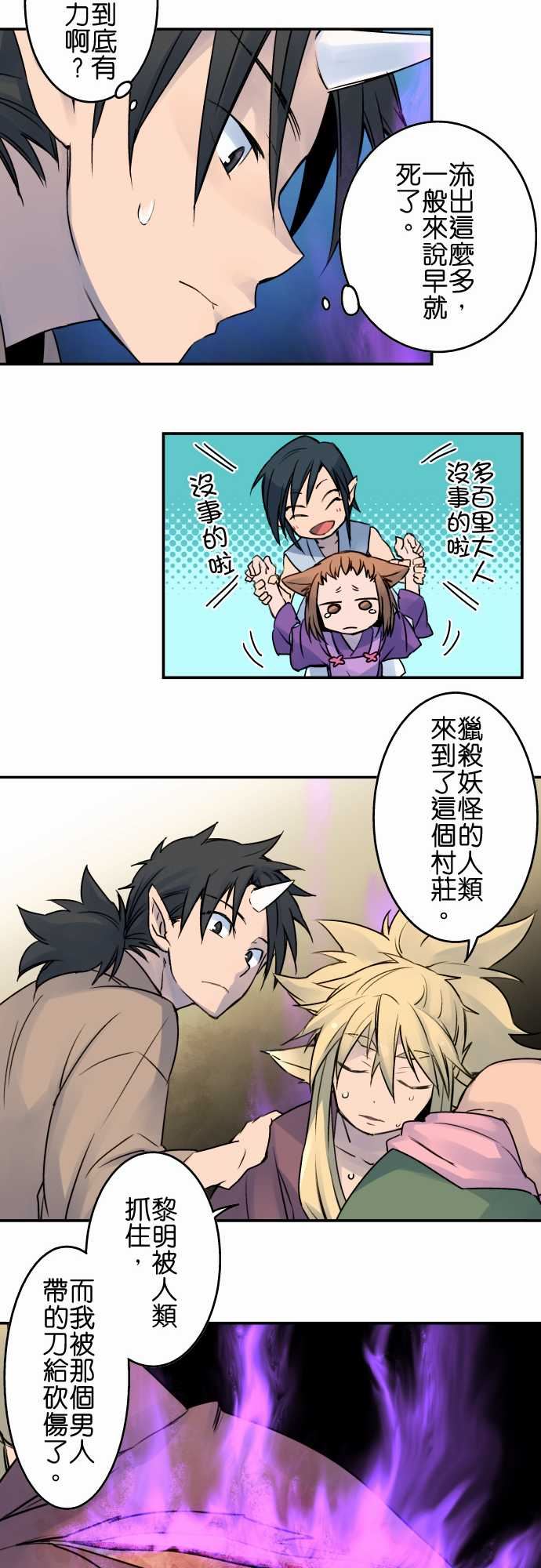 拂晓之时～东云妖梦录：第19話 將花獻給你(7) -拂晓之时～东云妖梦录-无名（第10张）