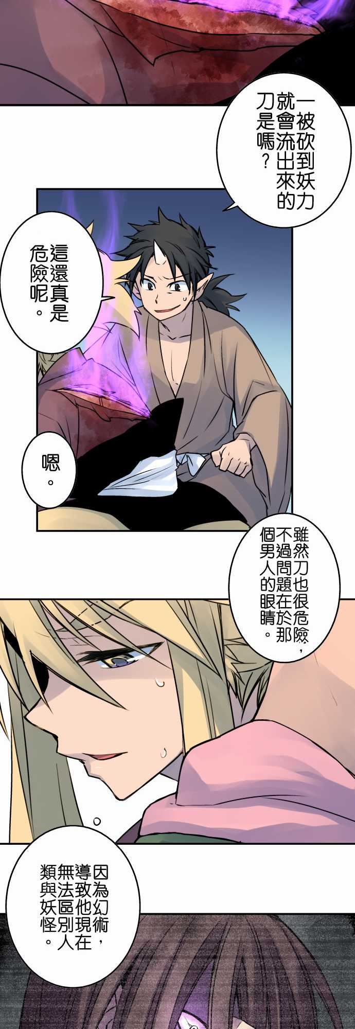 拂晓之时～东云妖梦录：第19話 將花獻給你(7) -拂晓之时～东云妖梦录-无名（第11张）