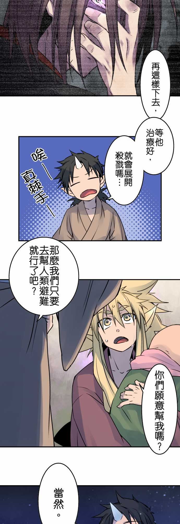 拂晓之时～东云妖梦录：第19話 將花獻給你(7) -拂晓之时～东云妖梦录-无名（第12张）