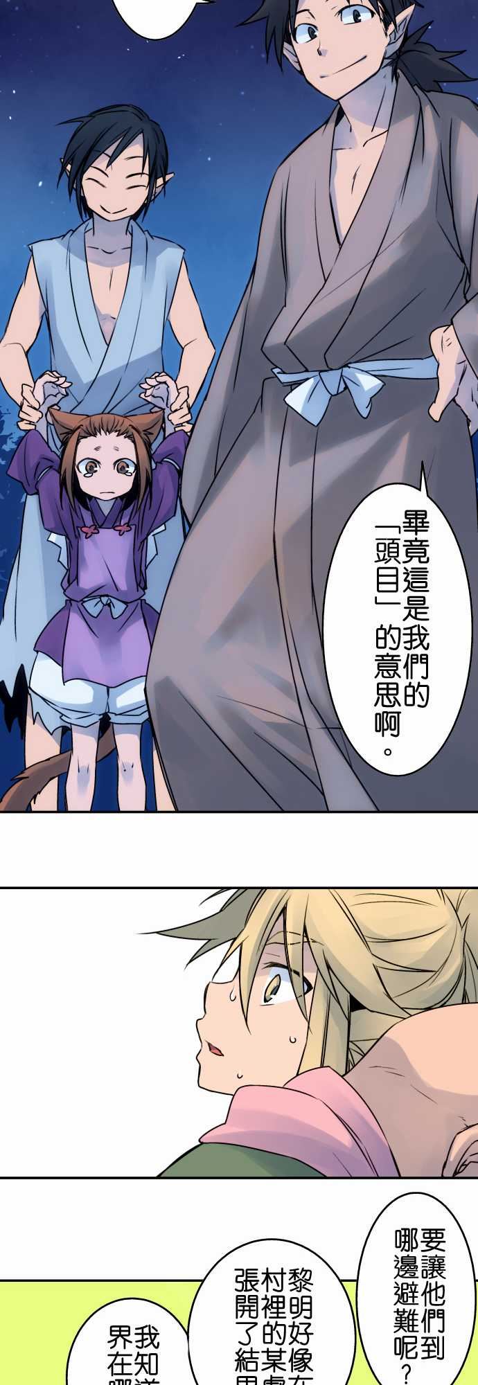 拂晓之时～东云妖梦录：第19話 將花獻給你(7) -拂晓之时～东云妖梦录-无名（第13张）