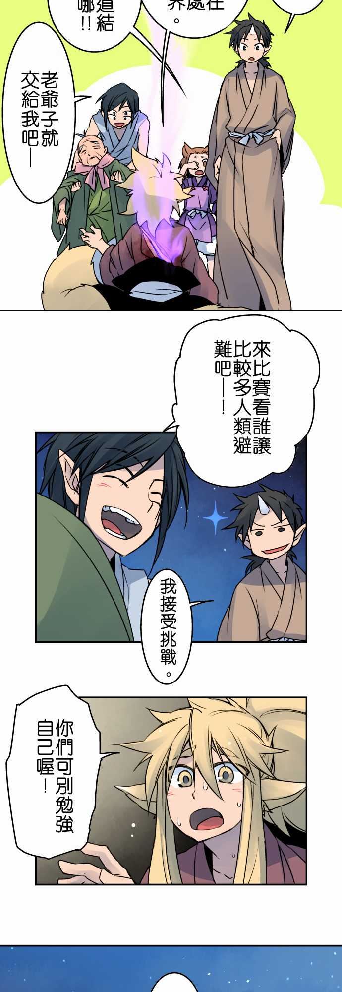 拂晓之时～东云妖梦录：第19話 將花獻給你(7) -拂晓之时～东云妖梦录-无名（第14张）