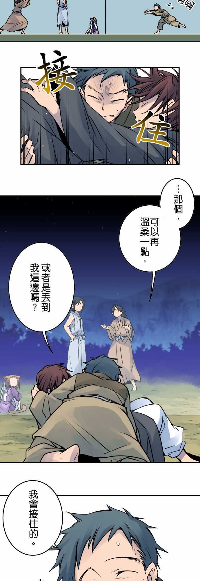 拂晓之时～东云妖梦录：第20話 將花獻給你(8) -拂晓之时～东云妖梦录-无名（第7张）