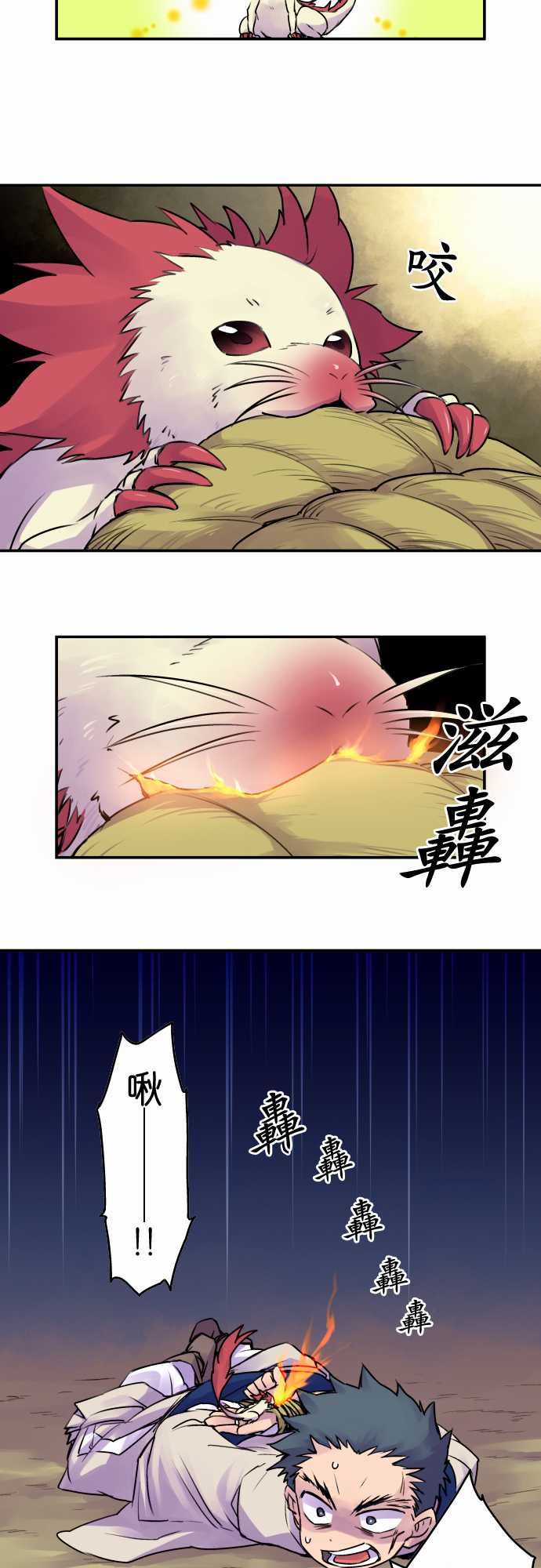 拂晓之时～东云妖梦录：第21話 將花獻給你(9) -拂晓之时～东云妖梦录-无名（第3张）