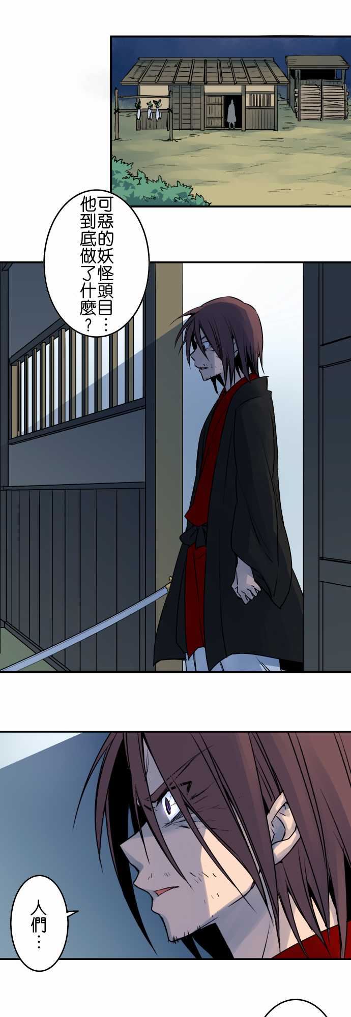 拂晓之时～东云妖梦录：第21話 將花獻給你(9) -拂晓之时～东云妖梦录-无名（第5张）