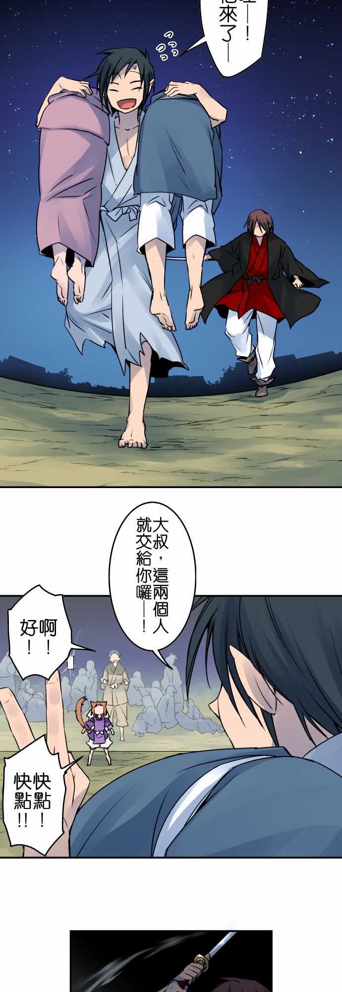 拂晓之时～东云妖梦录：第22話 將花獻給你(10) -拂晓之时～东云妖梦录-无名（第12张）