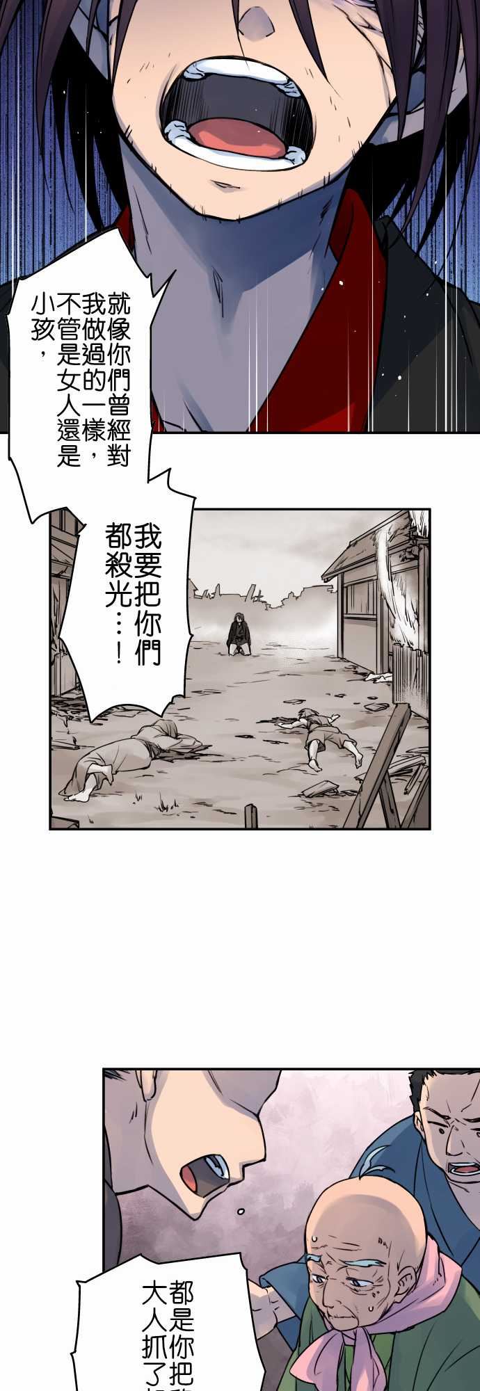 拂晓之时～东云妖梦录：第23話 將花獻給你(11) -拂晓之时～东云妖梦录-无名（第3张）