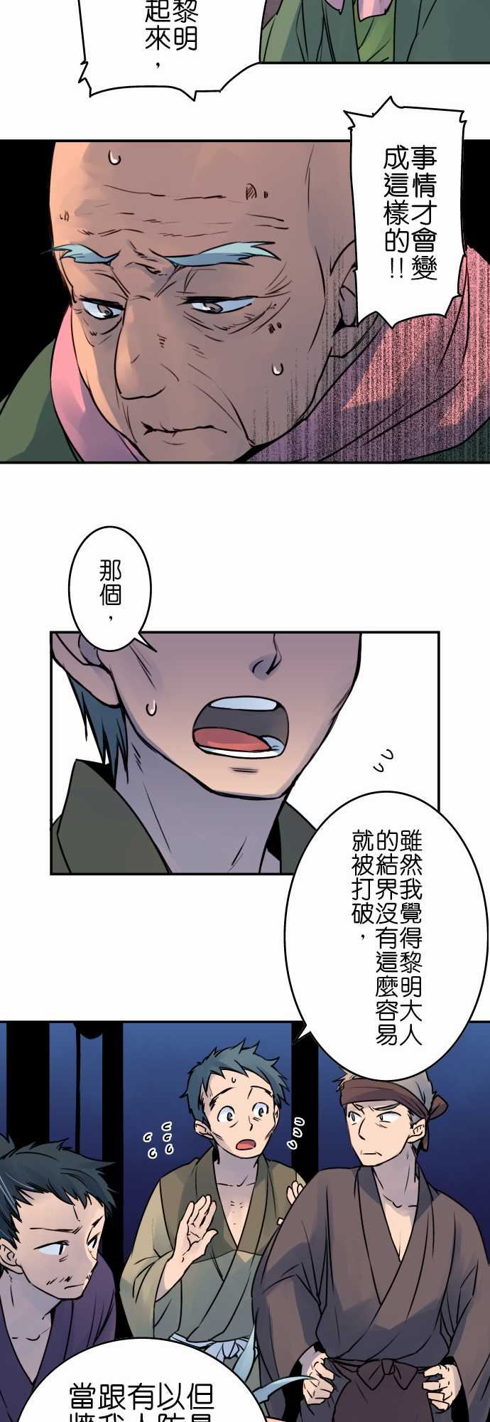 拂晓之时～东云妖梦录：第23話 將花獻給你(11) -拂晓之时～东云妖梦录-无名（第4张）