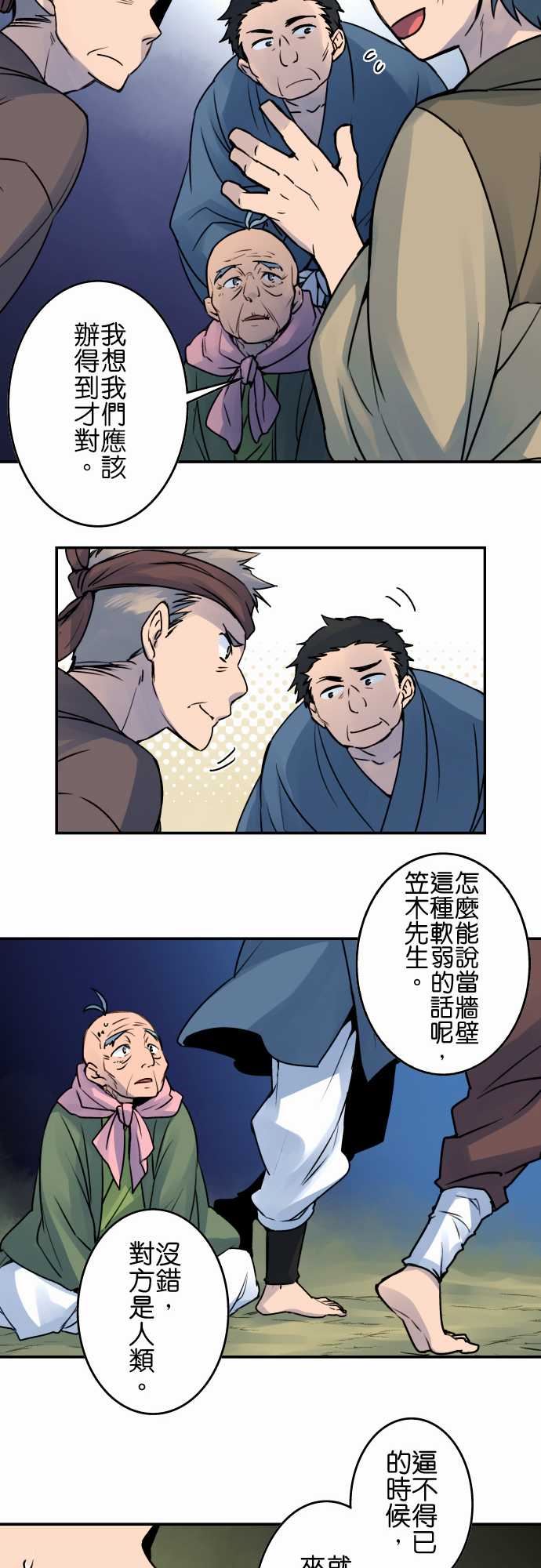 拂晓之时～东云妖梦录：第23話 將花獻給你(11) -拂晓之时～东云妖梦录-无名（第6张）